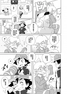 (Shota Scratch 27) [WEST ONE (10nin)] revolution 10 (Pokémon X and Y)  [Chinese] - page 4