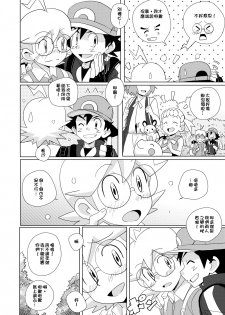 (Shota Scratch 27) [WEST ONE (10nin)] revolution 10 (Pokémon X and Y)  [Chinese] - page 3