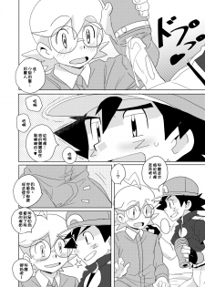 (Shota Scratch 27) [WEST ONE (10nin)] revolution 10 (Pokémon X and Y)  [Chinese] - page 9