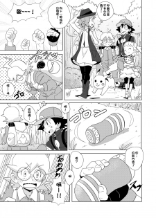 (Shota Scratch 27) [WEST ONE (10nin)] revolution 10 (Pokémon X and Y)  [Chinese] - page 2