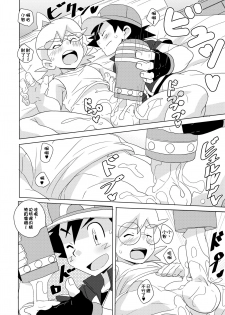 (Shota Scratch 27) [WEST ONE (10nin)] revolution 10 (Pokémon X and Y)  [Chinese] - page 11