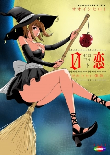 [Ooishi Hiroto] 0 Koi ～Kanzenban～ Ge (Full Color) [Digital] - page 1