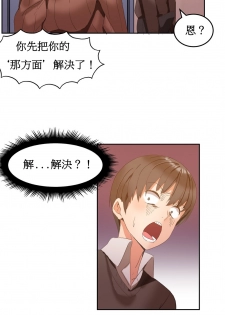 [Mx2J] Hahri's Lumpy Boardhouse Ch. 1~6【委員長個人漢化】（持續更新） - page 44