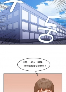 [Mx2J] Hahri's Lumpy Boardhouse Ch. 1~6【委員長個人漢化】（持續更新） - page 11
