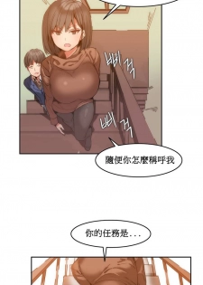 [Mx2J] Hahri's Lumpy Boardhouse Ch. 1~6【委員長個人漢化】（持續更新） - page 17