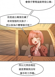 [Mx2J] Hahri's Lumpy Boardhouse Ch. 1~6【委員長個人漢化】（持續更新） - page 25