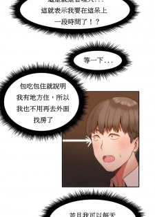[Mx2J] Hahri's Lumpy Boardhouse Ch. 1~6【委員長個人漢化】（持續更新） - page 19