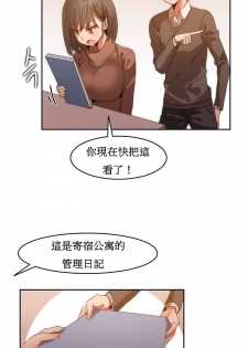 [Mx2J] Hahri's Lumpy Boardhouse Ch. 1~6【委員長個人漢化】（持續更新） - page 26