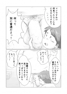 巨根デブの日2016 - page 12