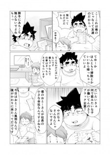 巨根デブの日2016 - page 6