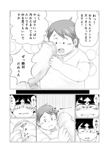 巨根デブの日2016 - page 13