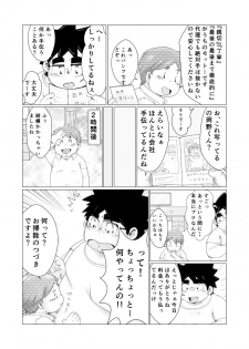 巨根デブの日2016 - page 7