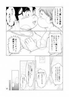 巨根デブの日2016 - page 24