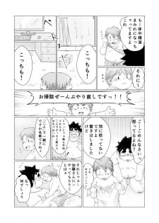 巨根デブの日2016 - page 23