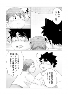 巨根デブの日2016 - page 22