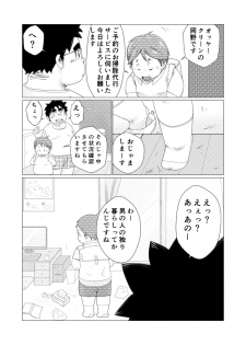 巨根デブの日2016 - page 4