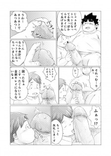 巨根デブの日2016 - page 17