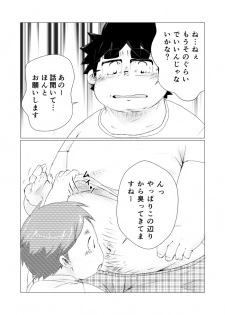 巨根デブの日2016 - page 9