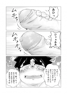 巨根デブの日2016 - page 14