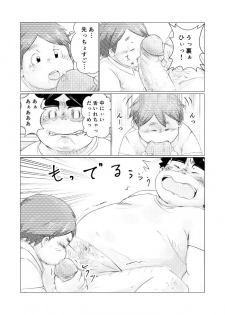 巨根デブの日2016 - page 18