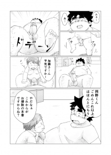 巨根デブの日2016 - page 16