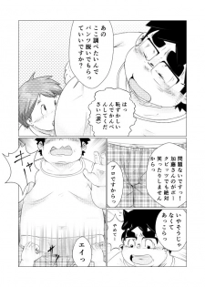 巨根デブの日2016 - page 10