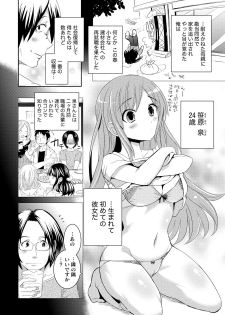 [Natsume Fumika] Ane x Imo Labyrinth [Digital] - page 12