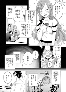 [Natsume Fumika] Ane x Imo Labyrinth [Digital] - page 13