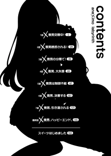 [Natsume Fumika] Ane x Imo Labyrinth [Digital] - page 4