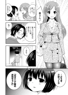 [Natsume Fumika] Ane x Imo Labyrinth [Digital] - page 20