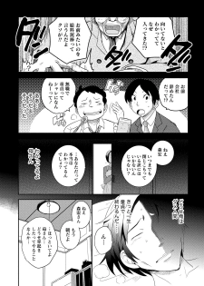 [Natsume Fumika] Ane x Imo Labyrinth [Digital] - page 9