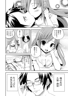 [Natsume Fumika] Ane x Imo Labyrinth [Digital] - page 10