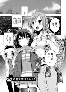 [Natsume Fumika] Ane x Imo Labyrinth [Digital] - page 29