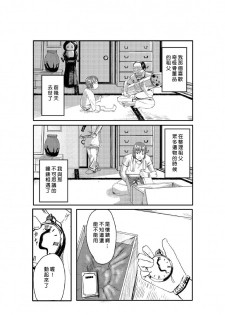 [Tamon] Dokidoki Time Paradise ~Sawari Houdai Ire Houdai~ [Chinese] [Den個人漢化] - page 2