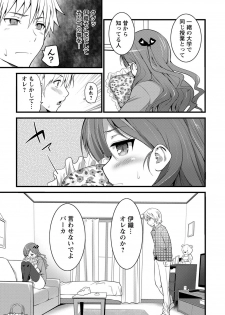 [Ooishi Chuuni] Girl Friend (Ari) [Digital] - page 19