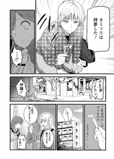 [Ooishi Chuuni] Girl Friend (Ari) [Digital] - page 12
