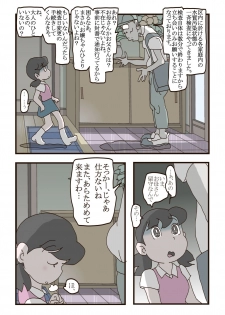 [momo] しずかちゃんの悲劇【1】～【7】まとめ15 p (Doraemon) - page 4