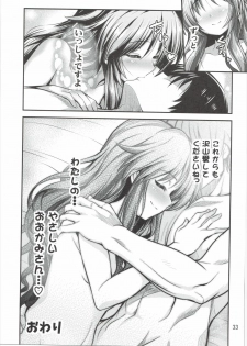 (C90) [listless time (ment)] 私のおおかみさん - page 32