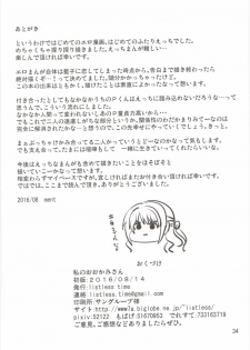 (C90) [listless time (ment)] 私のおおかみさん - page 33