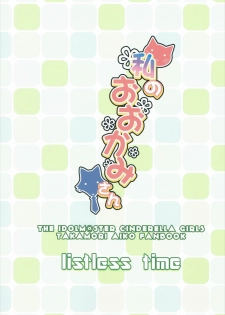 (C90) [listless time (ment)] 私のおおかみさん - page 34