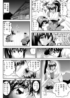 [Senbon Torii] Mugen no Hagoromo Kurenai 2 (Injuu Seisen Twin Angels) - page 6
