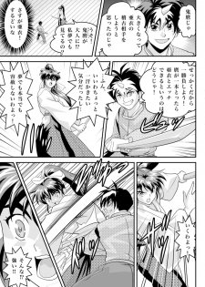 [Senbon Torii] Mugen no Hagoromo Kurenai 2 (Injuu Seisen Twin Angels) - page 9