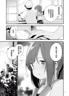 (C90) [TOZAN:BU (Fujiyama)] 401-chan to Issho! 2 (Kantai Collection -KanColle-) [Chinese] [CE家族社] - page 7