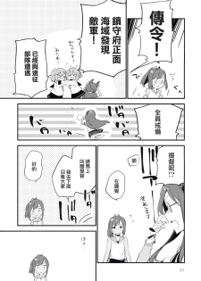 (C90) [TOZAN:BU (Fujiyama)] 401-chan to Issho! 2 (Kantai Collection -KanColle-) [Chinese] [CE家族社] - page 23