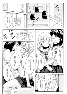 [Shiina Nami] Watashi-tachi no Hiridasu Kairaku [Digital] - page 18