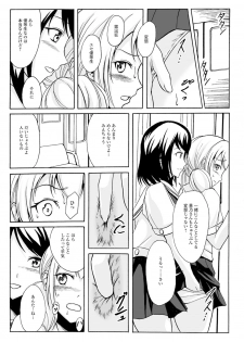 [Shiina Nami] Watashi-tachi no Hiridasu Kairaku [Digital] - page 16