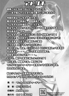 (C83) [Twinkle Teacher (Kaitou Pink)] Dengeki Jealousy | Electric Jealousy (Urusei Yatsura) [English] [EHCOVE] - page 26