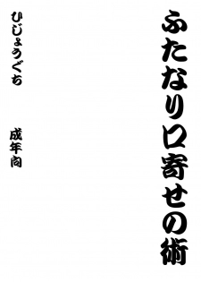 [Hijouguchi (TEI-OH-K-TAKAMURO)] Futanari Kuchiyose no Jutsu (Naruto) [Digital] - page 20