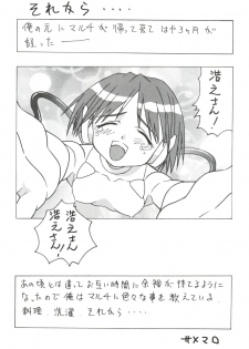 (C54) [Samemaro Party (Various)] Multi³ (To Heart) - page 4