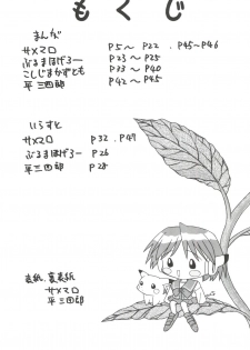 (C54) [Samemaro Party (Various)] Multi³ (To Heart) - page 3